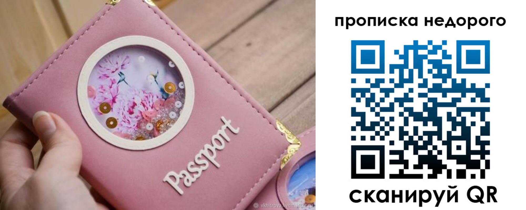 прописка для работы в Аткарске