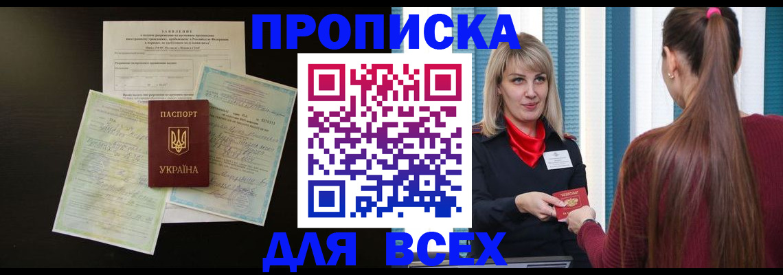 прописка в Аткарске