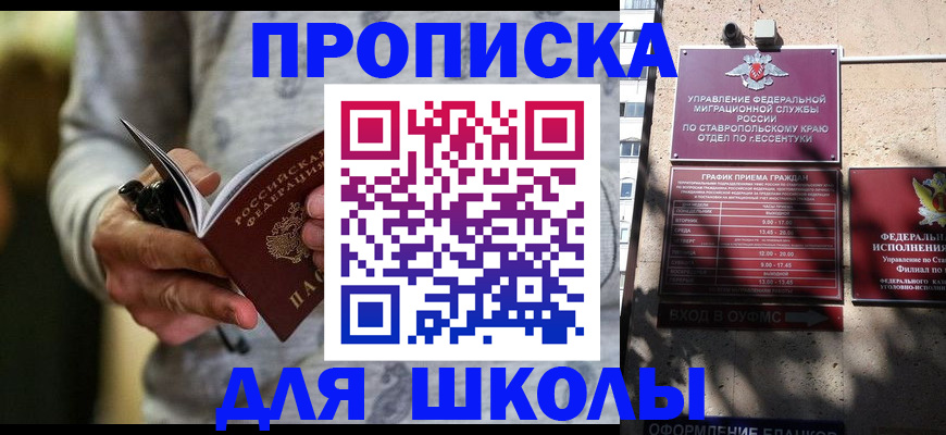 регистрация для школы в Аткарске