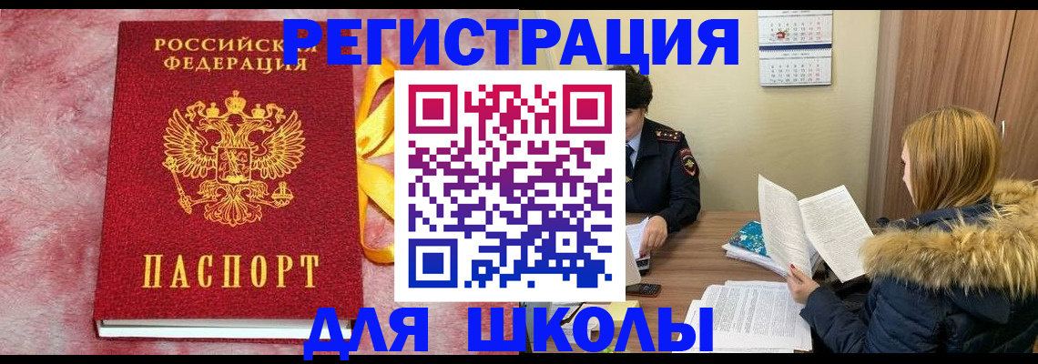 прописка 2025 в Аткарске